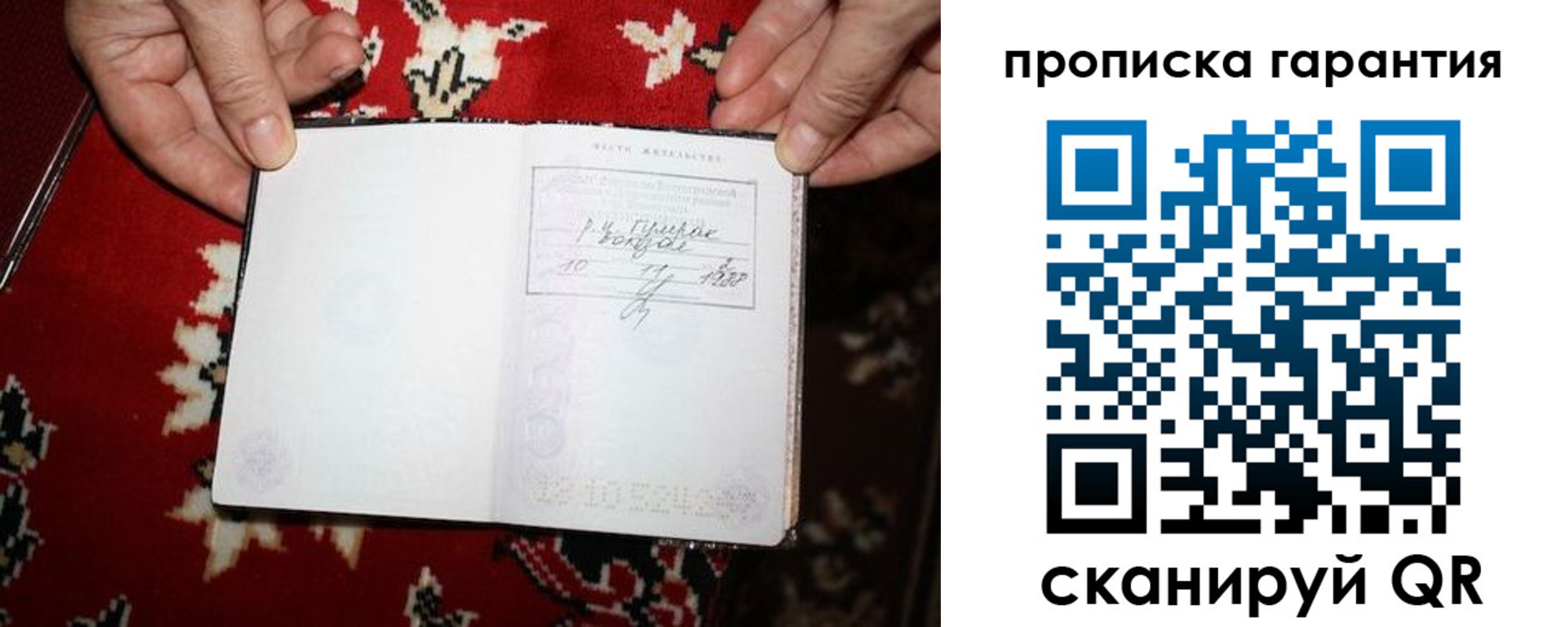 прописка гарантия в Заводоуковске