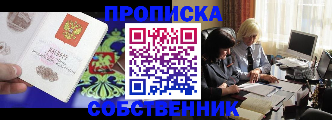 прописка для школы в Заводоуковске