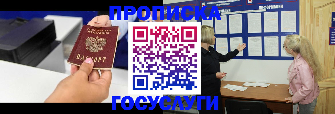 временная регистрация купить в Заводоуковске