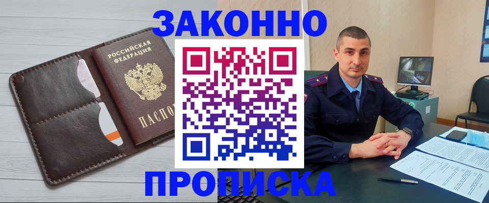 временная регистрация купить в Заводоуковске